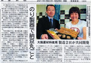 海苔容器で納豆丸ごとで大阪日日新聞に掲載