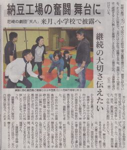 劇団テンパチさんの小金屋食品ものがたりが神戸新聞に掲載