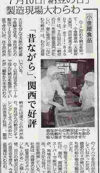 納豆の日を日刊工業新聞に掲載